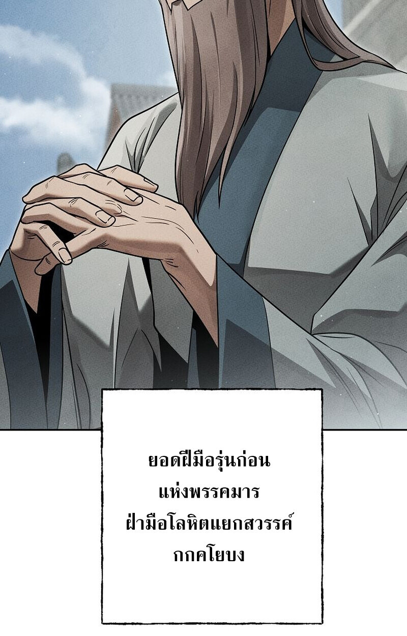The Divine Demon’s Grand Ascension ตอนที่ 28 19