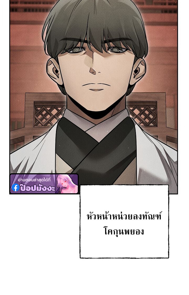 The Divine Demon’s Grand Ascension ตอนที่ 28 25