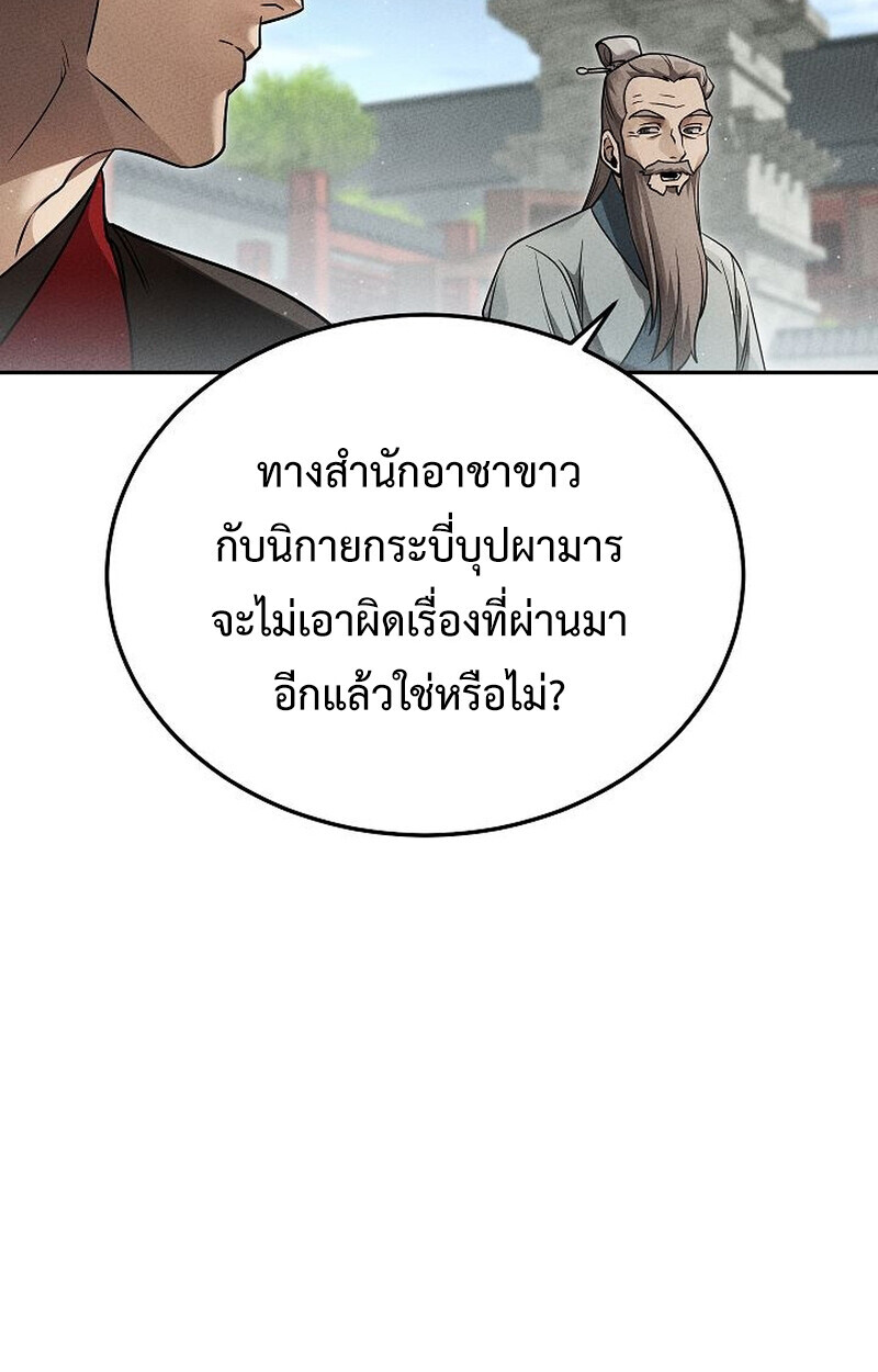 The Divine Demon’s Grand Ascension ตอนที่ 28 29