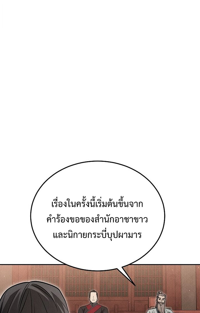 The Divine Demon’s Grand Ascension ตอนที่ 28 26