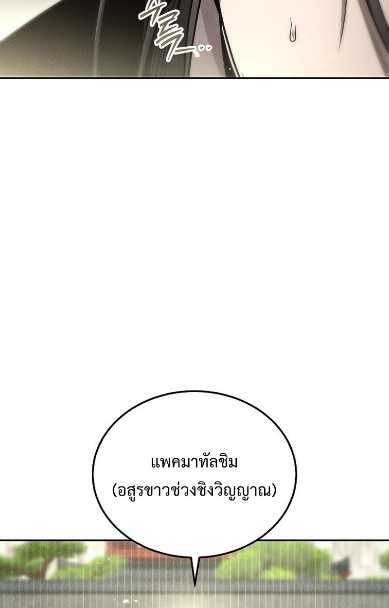 The Divine Demon’s Grand Ascension ตอนที่ 28 60