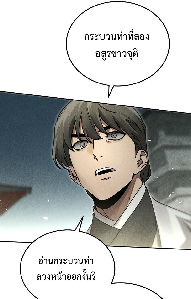 The Divine Demon’s Grand Ascension ตอนที่ 28 79