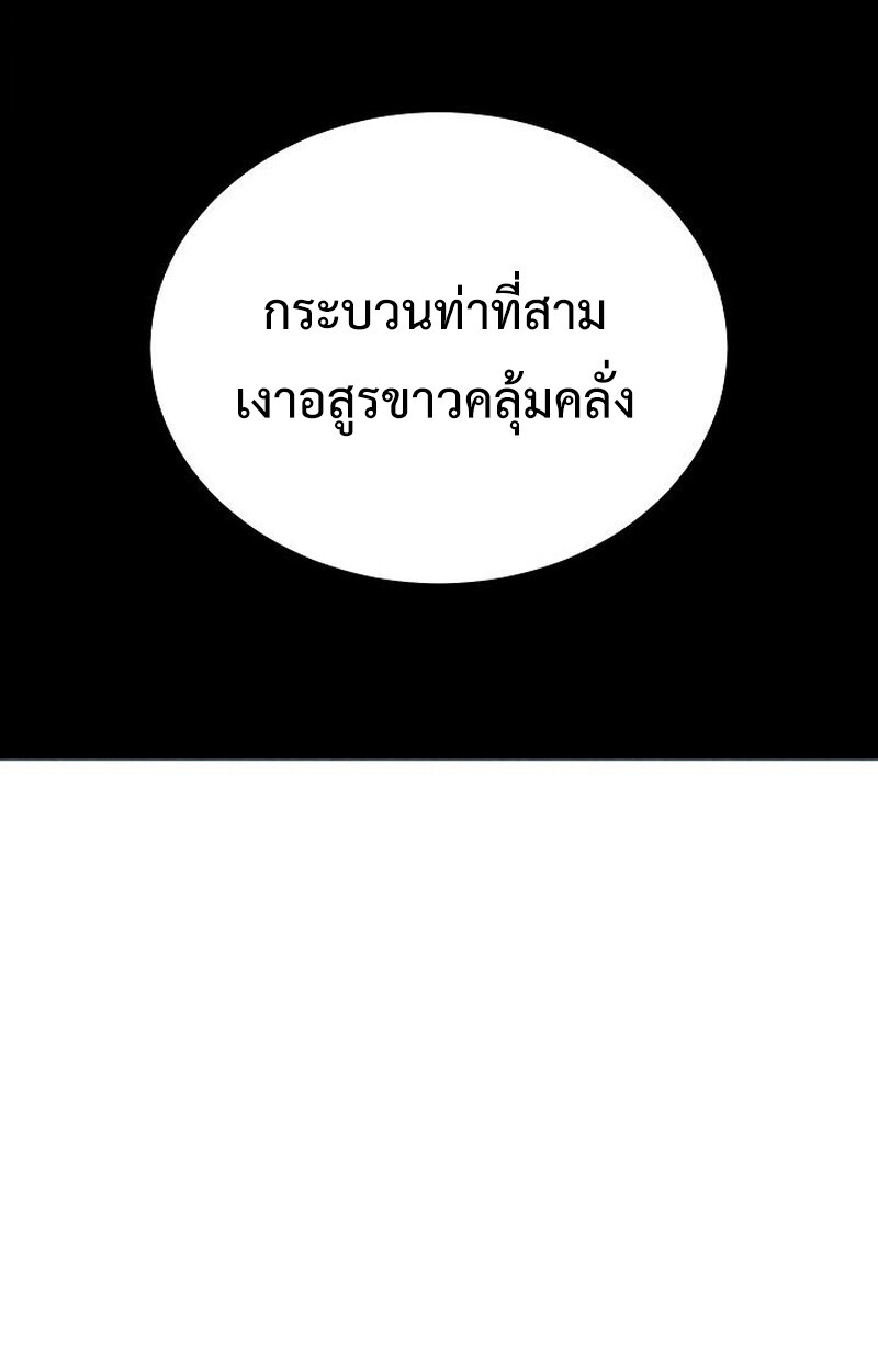 The Divine Demon’s Grand Ascension ตอนที่ 28 86