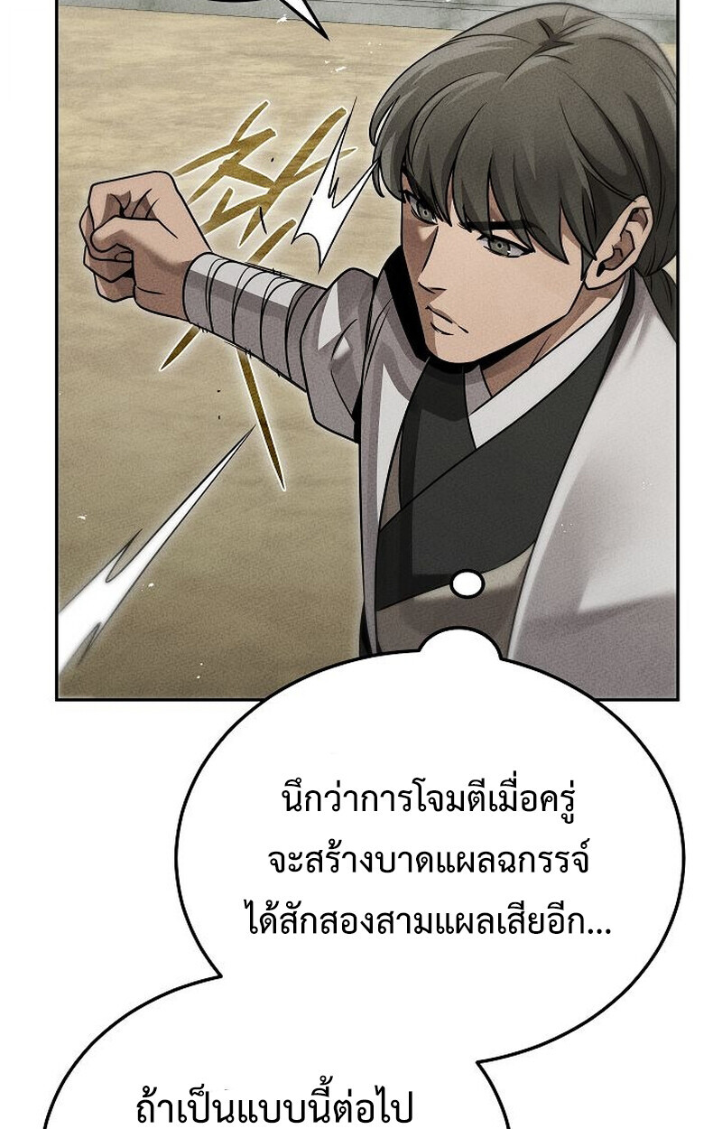 The Divine Demon’s Grand Ascension ตอนที่ 28 106