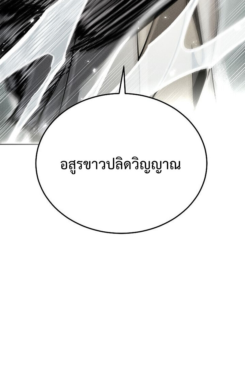 The Divine Demon’s Grand Ascension ตอนที่ 28 116