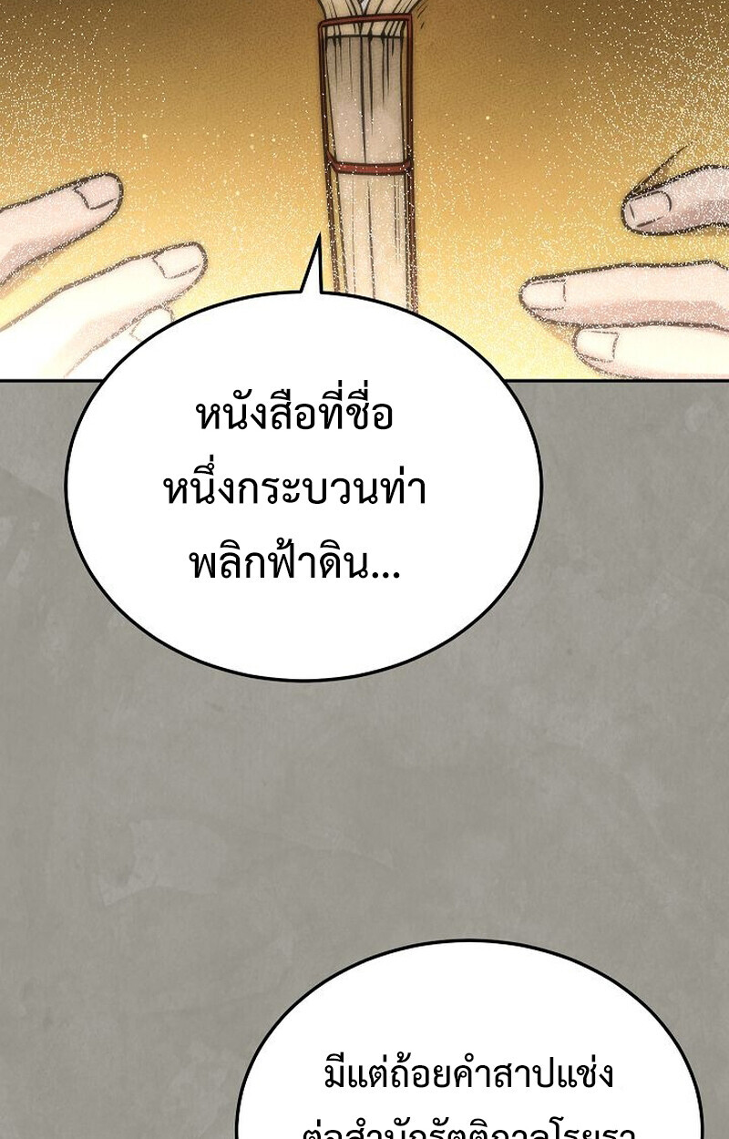 The Divine Demon’s Grand Ascension ตอนที่ 28 120