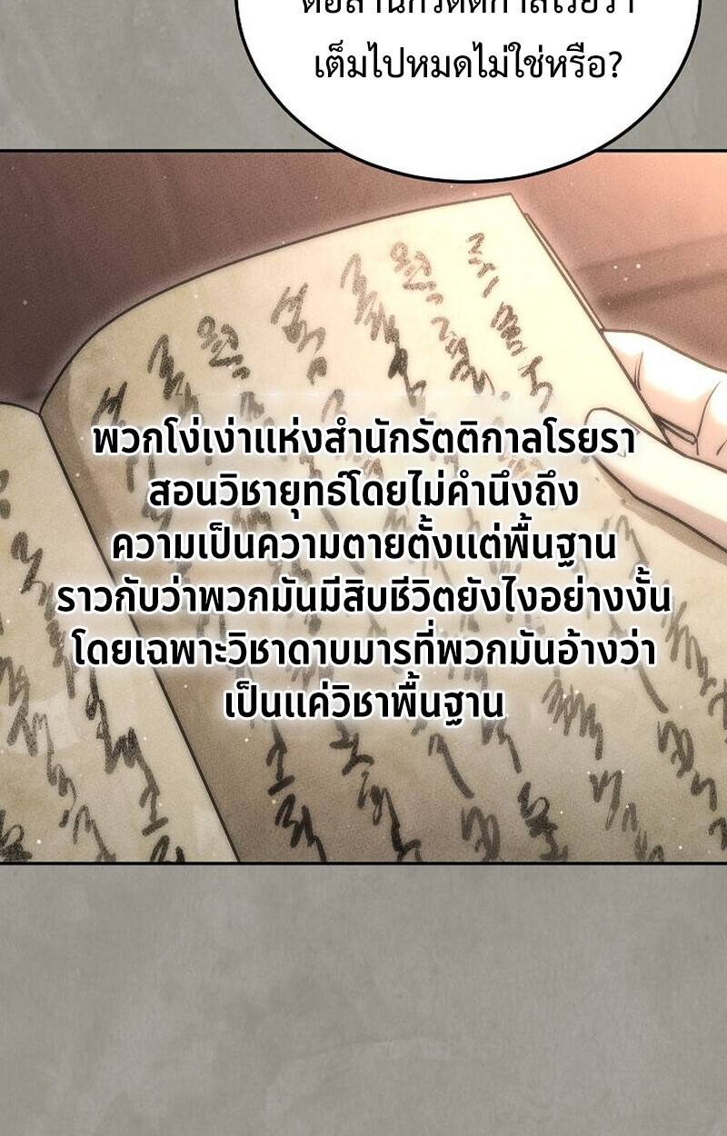 The Divine Demon’s Grand Ascension ตอนที่ 28 121