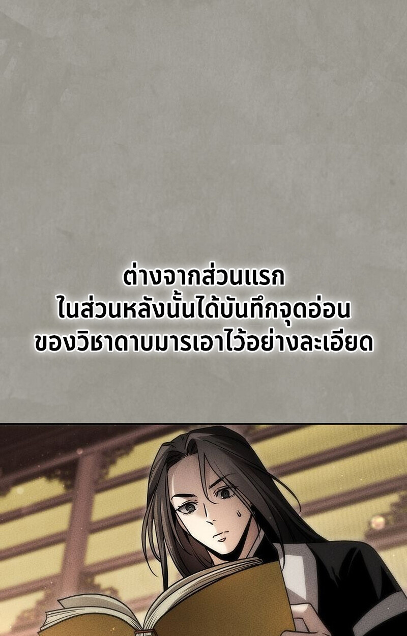 The Divine Demon’s Grand Ascension ตอนที่ 28 124