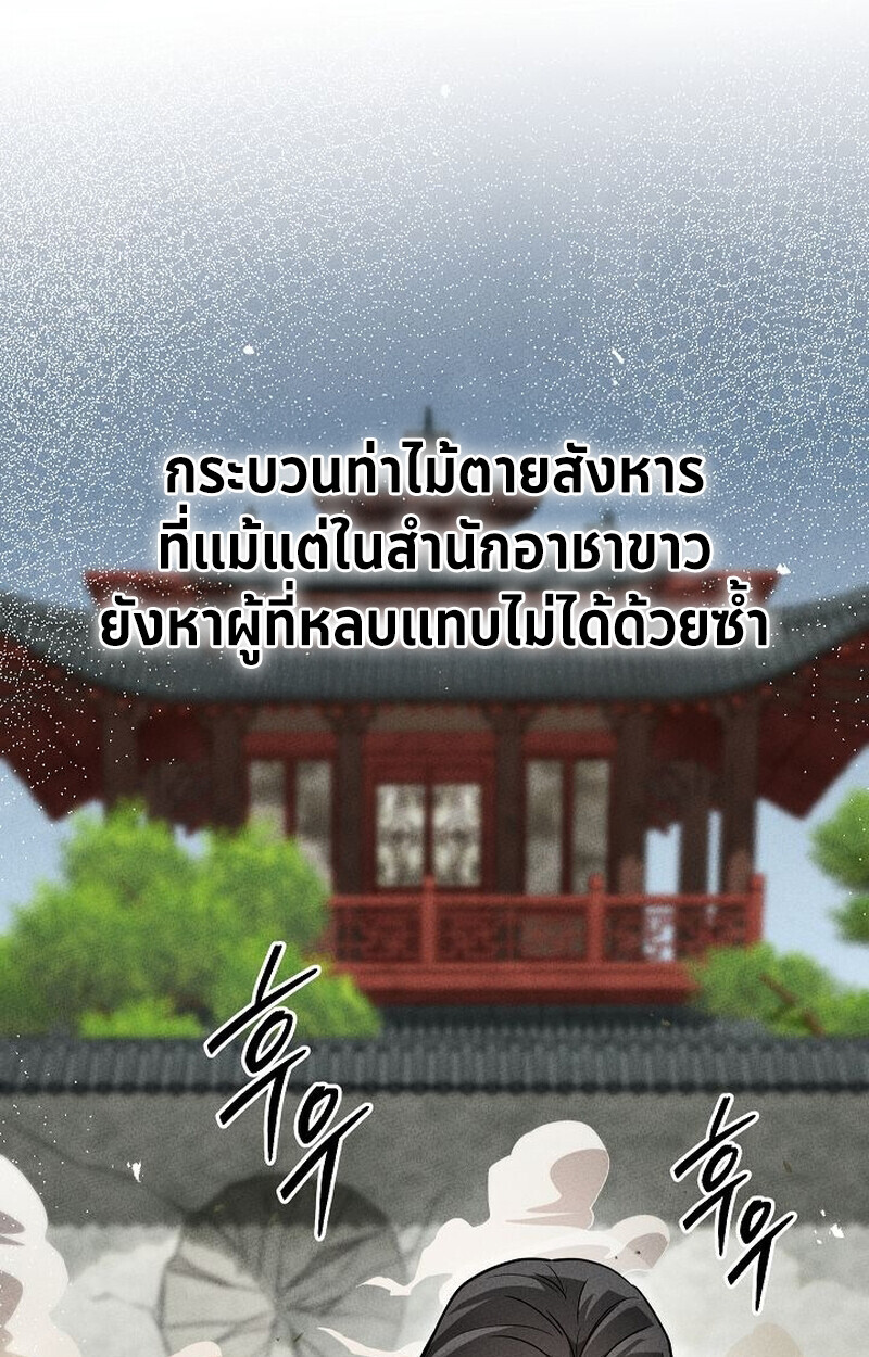 The Divine Demon’s Grand Ascension ตอนที่ 28 145