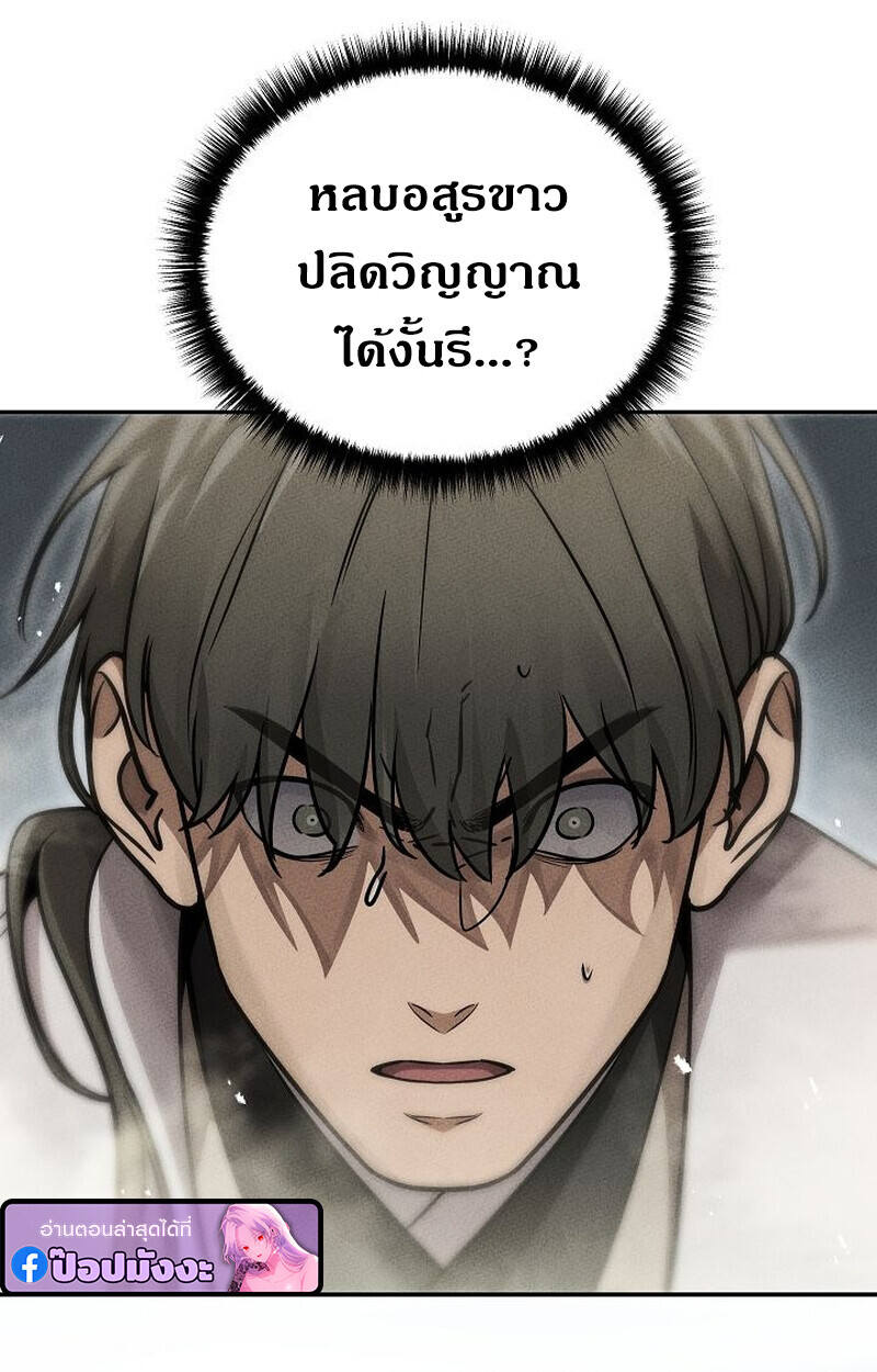 The Divine Demon’s Grand Ascension ตอนที่ 28 144