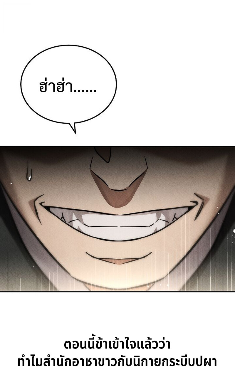 The Divine Demon’s Grand Ascension ตอนที่ 28 148