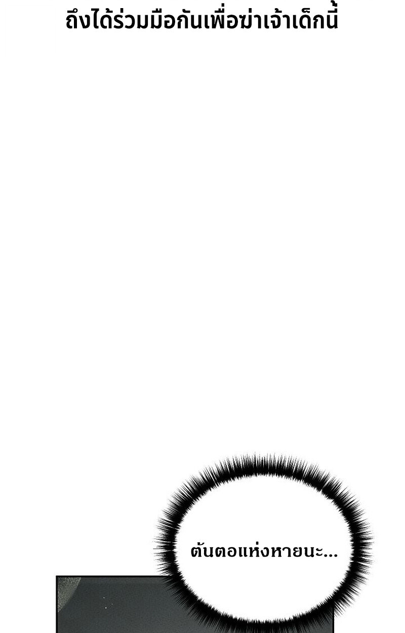 The Divine Demon’s Grand Ascension ตอนที่ 28 149