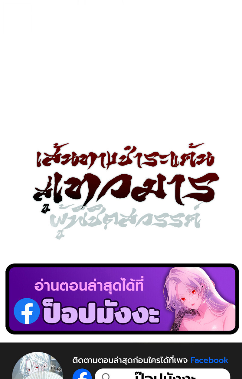 The Divine Demon’s Grand Ascension ตอนที่ 28 166