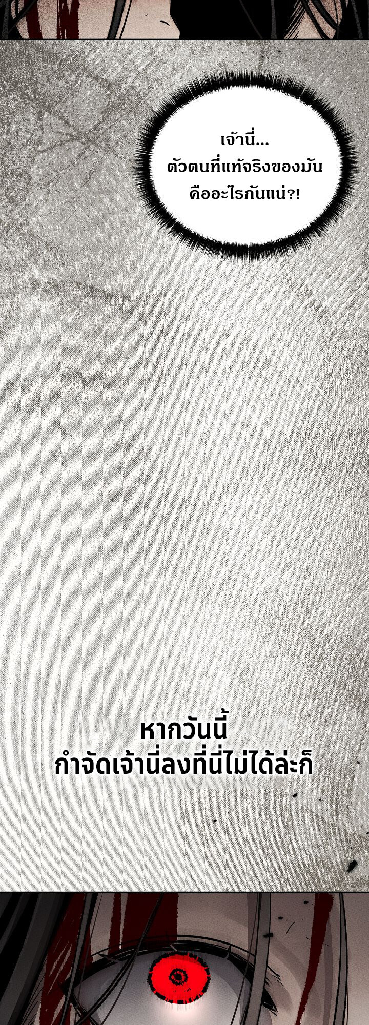 The Divine Demon’s Grand Ascension ตอนที่ 29 28