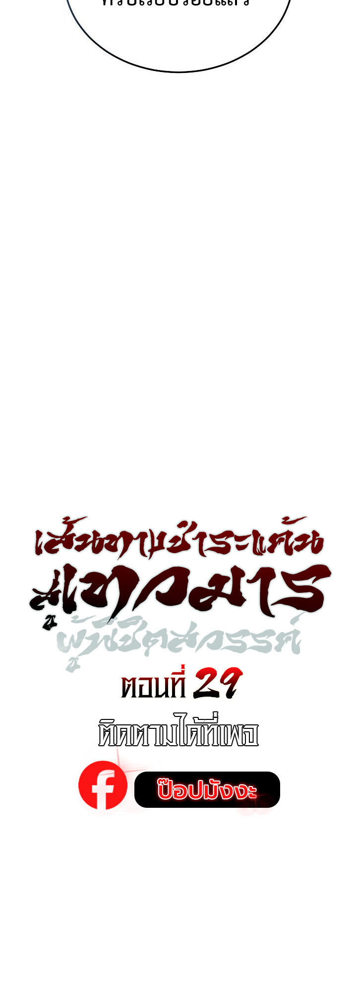 The Divine Demon’s Grand Ascension ตอนที่ 29 33