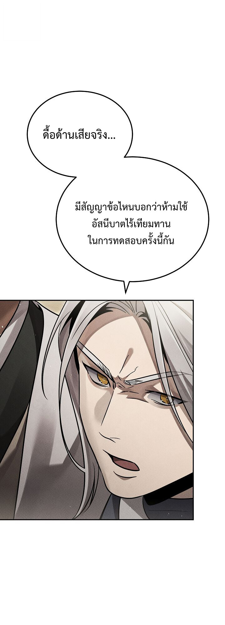 The Divine Demon’s Grand Ascension ตอนที่ 29 41