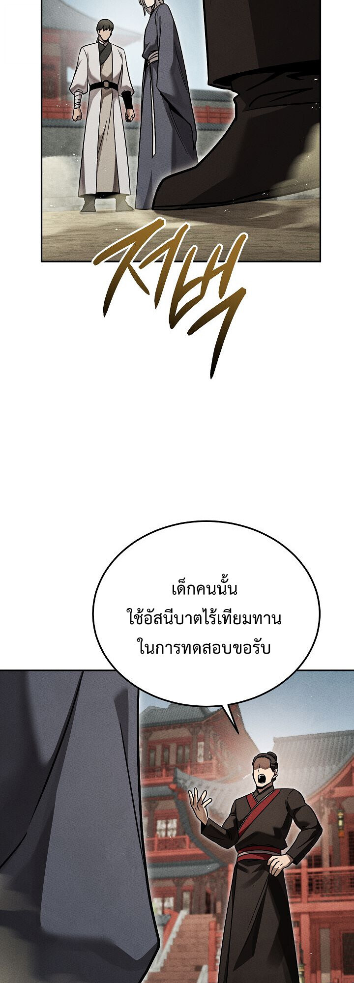 The Divine Demon’s Grand Ascension ตอนที่ 29 38