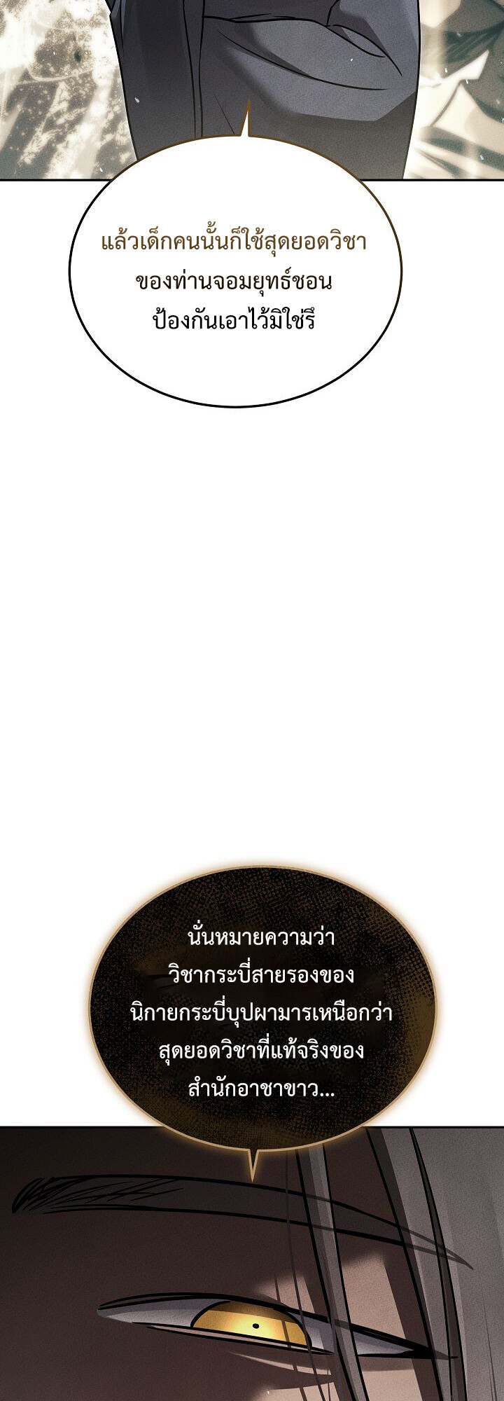 The Divine Demon’s Grand Ascension ตอนที่ 29 45