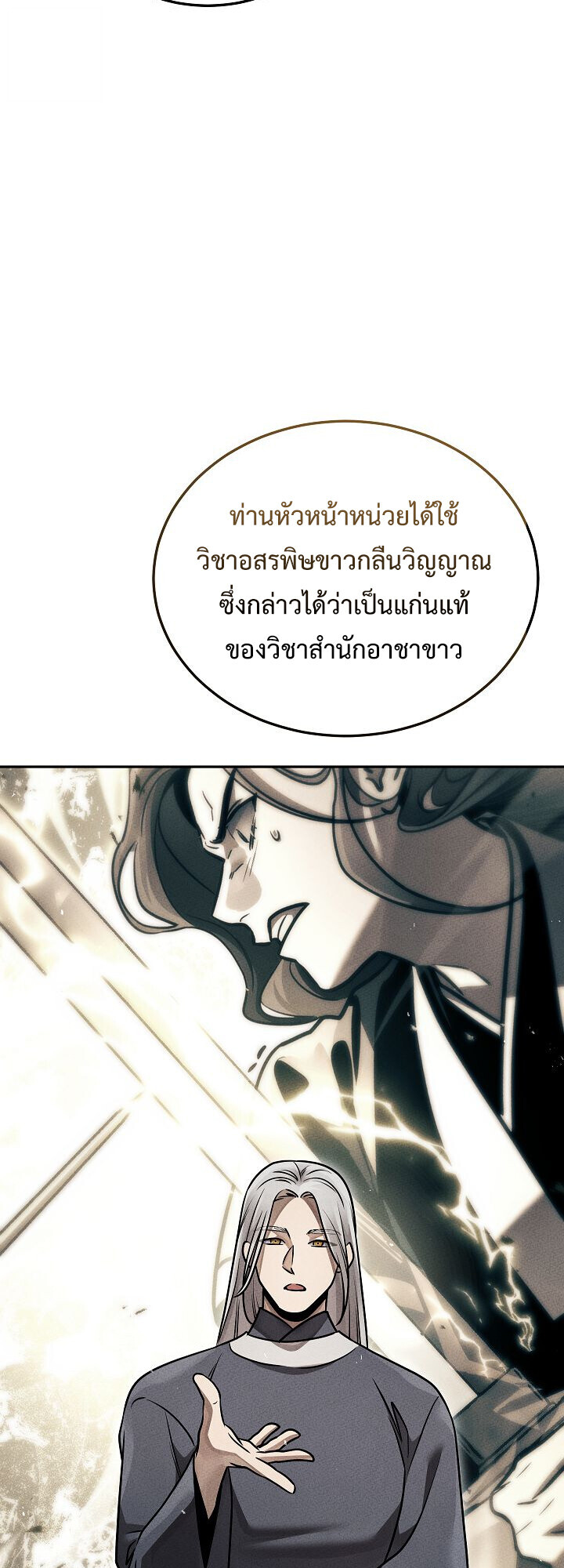 The Divine Demon’s Grand Ascension ตอนที่ 29 44