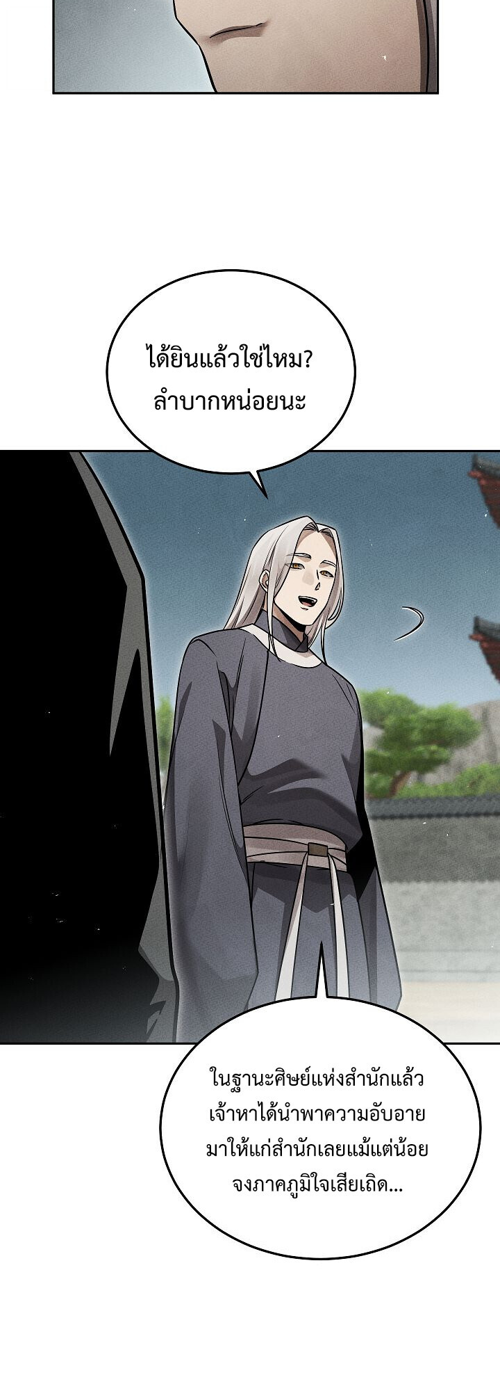 The Divine Demon’s Grand Ascension ตอนที่ 29 53