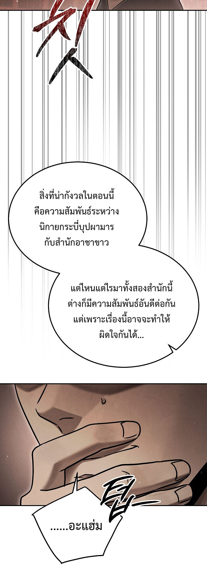 The Divine Demon’s Grand Ascension ตอนที่ 29 47