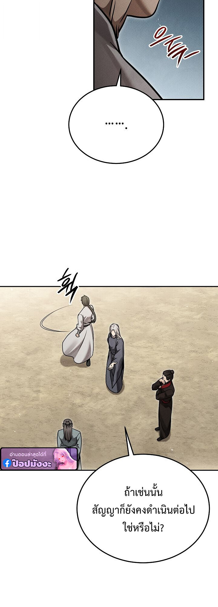 The Divine Demon’s Grand Ascension ตอนที่ 29 49