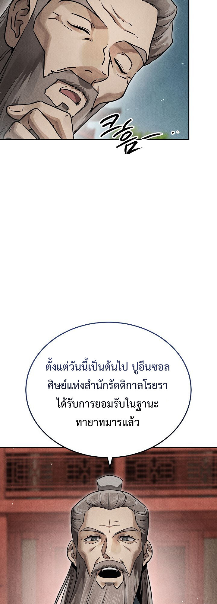 The Divine Demon’s Grand Ascension ตอนที่ 29 51