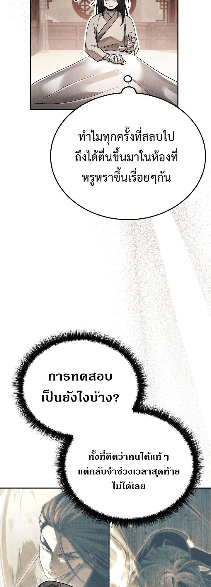 The Divine Demon’s Grand Ascension ตอนที่ 29 63