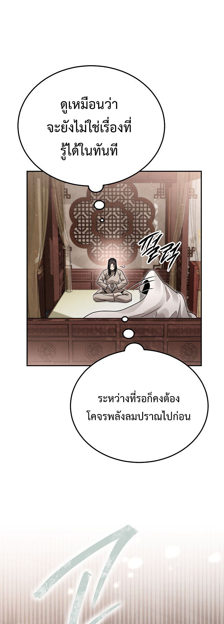 The Divine Demon’s Grand Ascension ตอนที่ 29 66