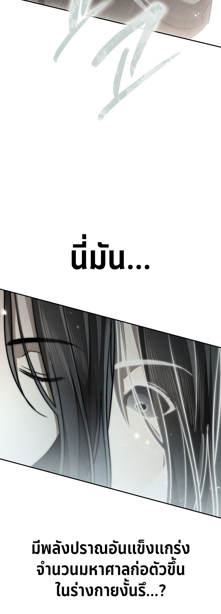 The Divine Demon’s Grand Ascension ตอนที่ 29 68