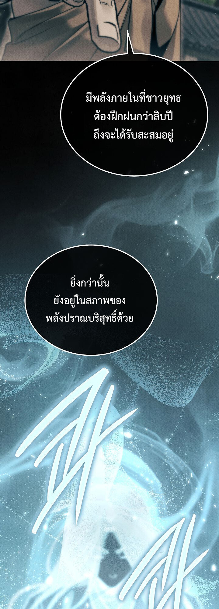 The Divine Demon’s Grand Ascension ตอนที่ 29 71