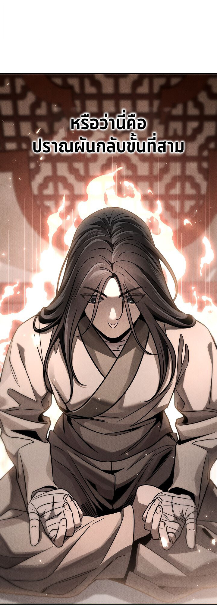 The Divine Demon’s Grand Ascension ตอนที่ 29 74