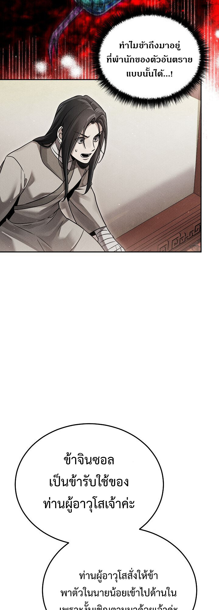 The Divine Demon’s Grand Ascension ตอนที่ 29 84