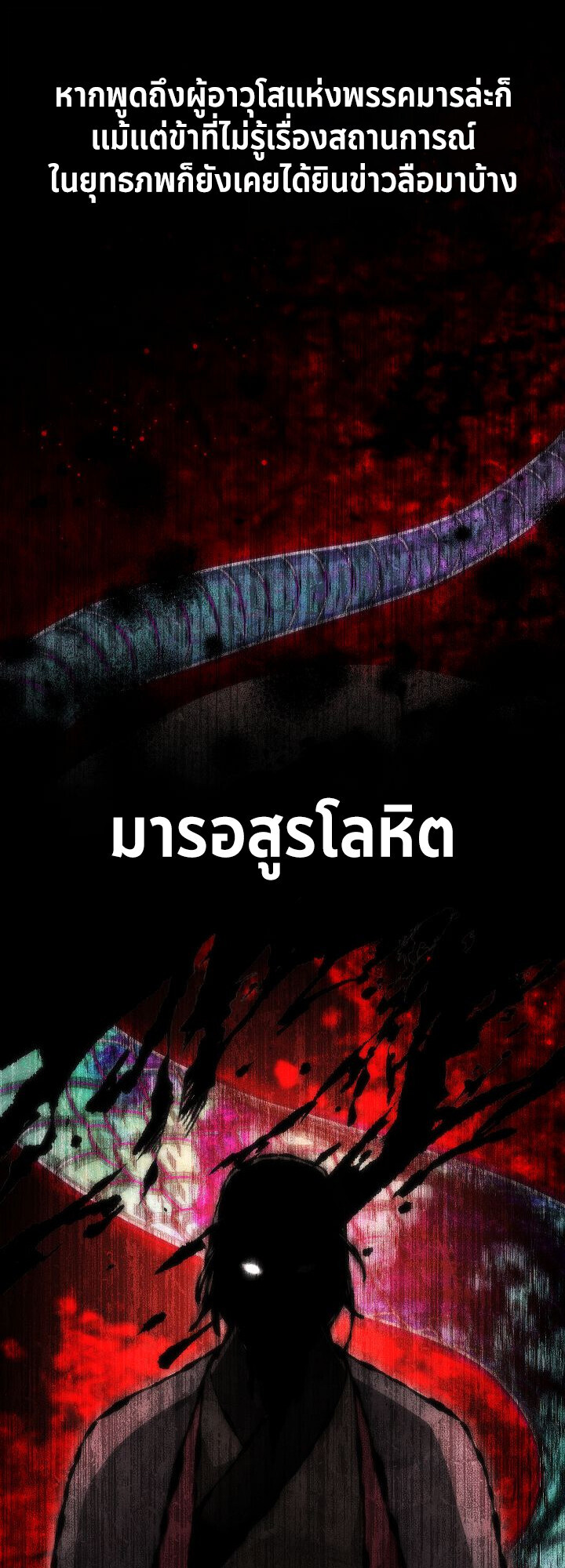 The Divine Demon’s Grand Ascension ตอนที่ 29 82