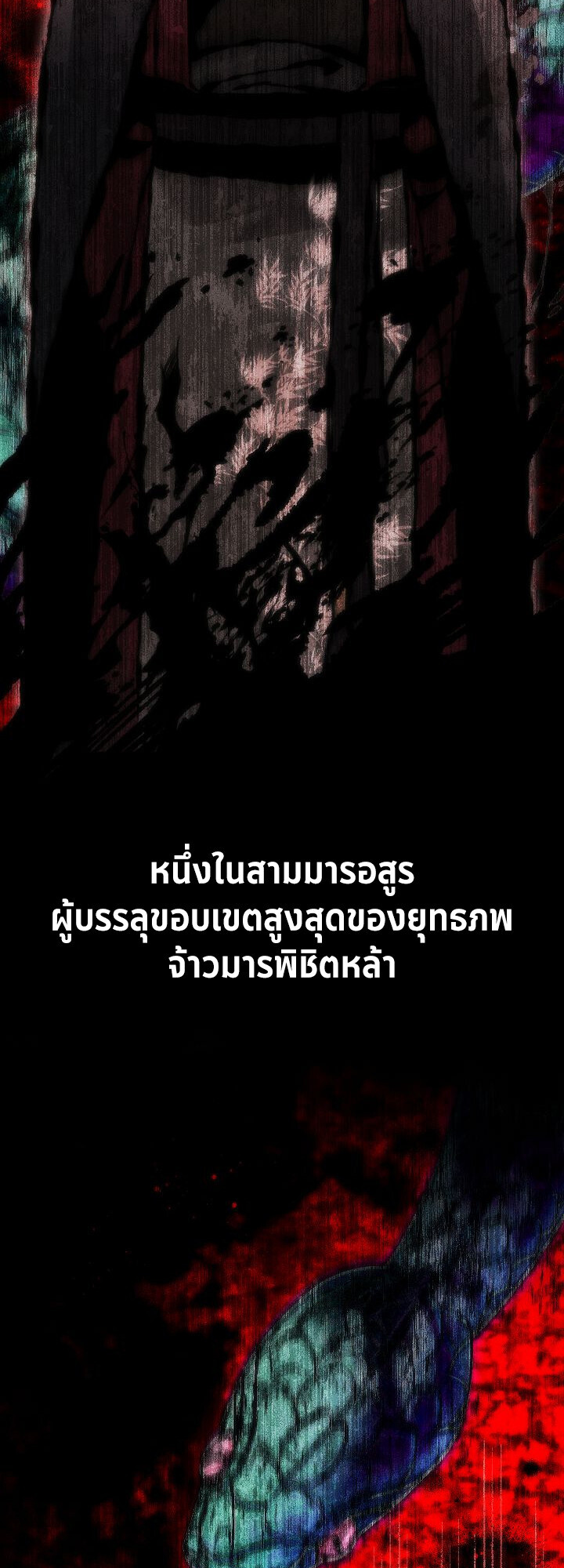 The Divine Demon’s Grand Ascension ตอนที่ 29 83