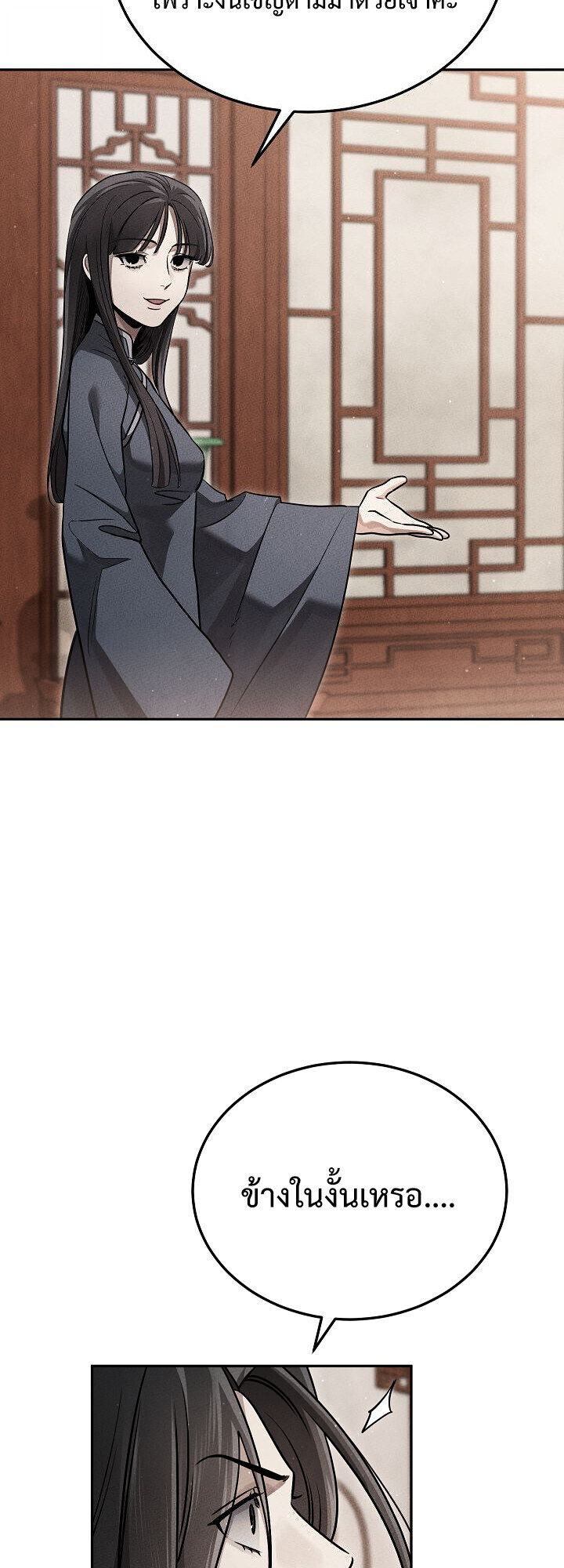 The Divine Demon’s Grand Ascension ตอนที่ 29 85