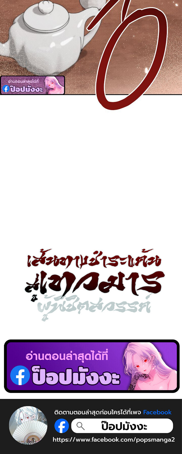 The Divine Demon’s Grand Ascension ตอนที่ 29 88