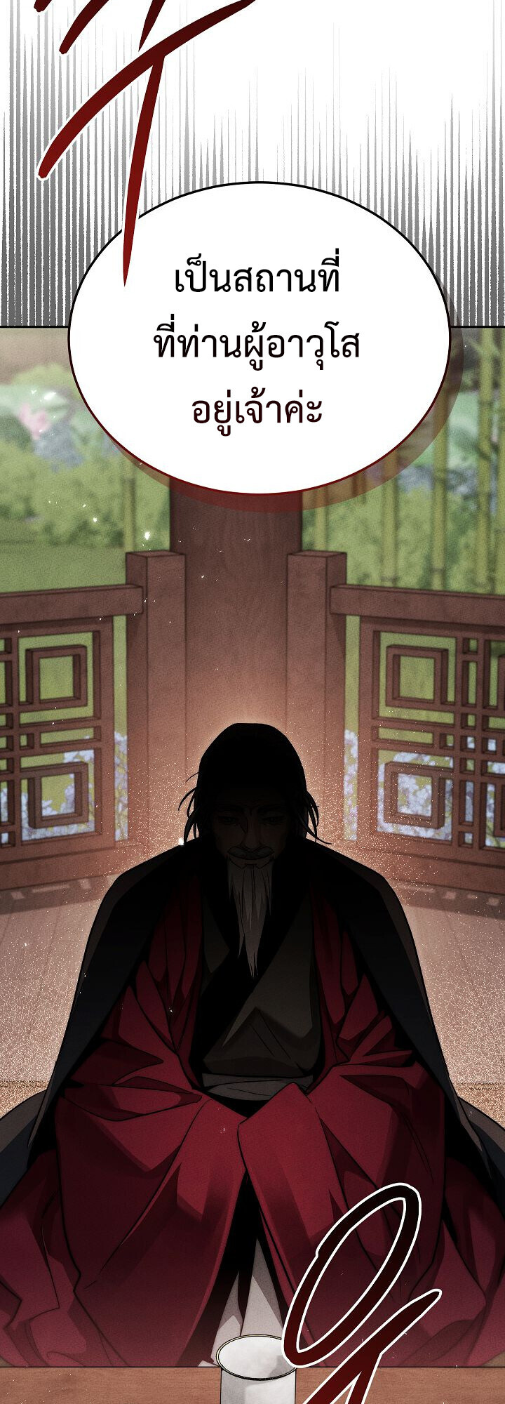 The Divine Demon’s Grand Ascension ตอนที่ 29 87