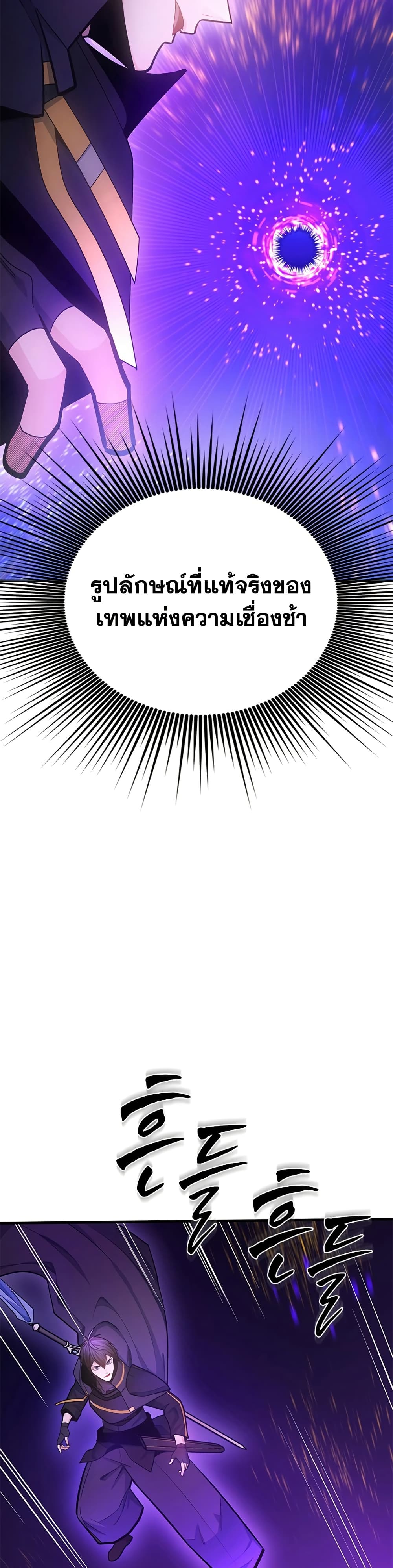 The Tutorial is Too Hard ตอนที่ 245 2