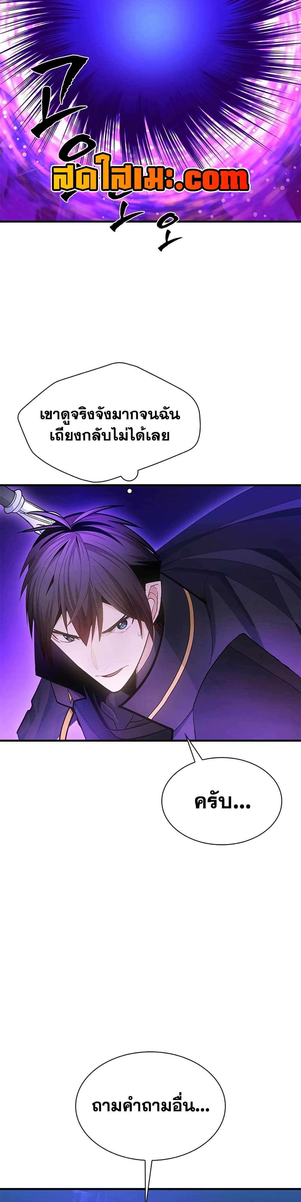 The Tutorial is Too Hard ตอนที่ 245 5