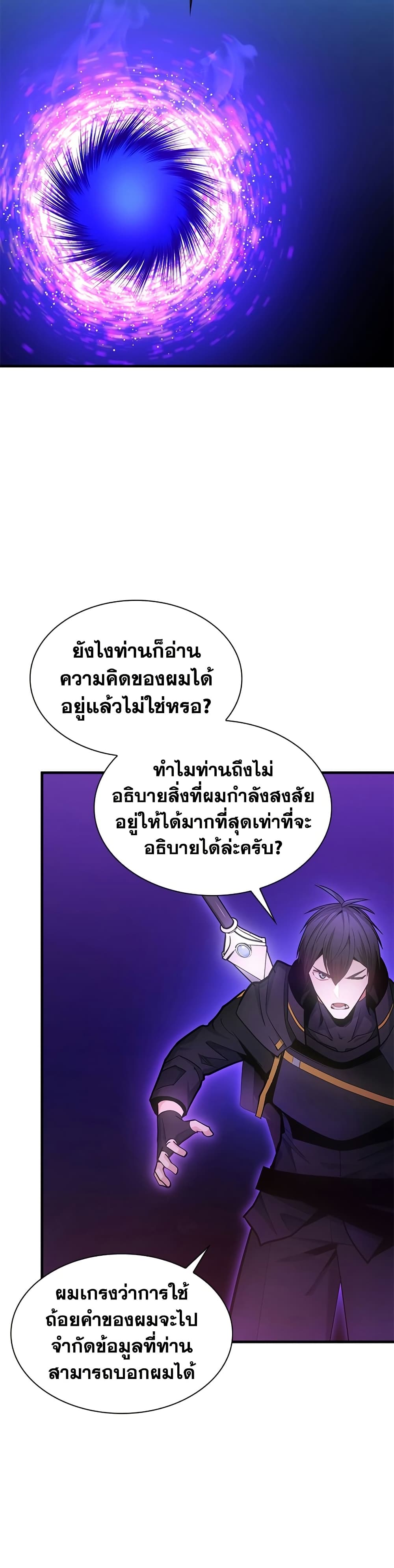 The Tutorial is Too Hard ตอนที่ 245 6