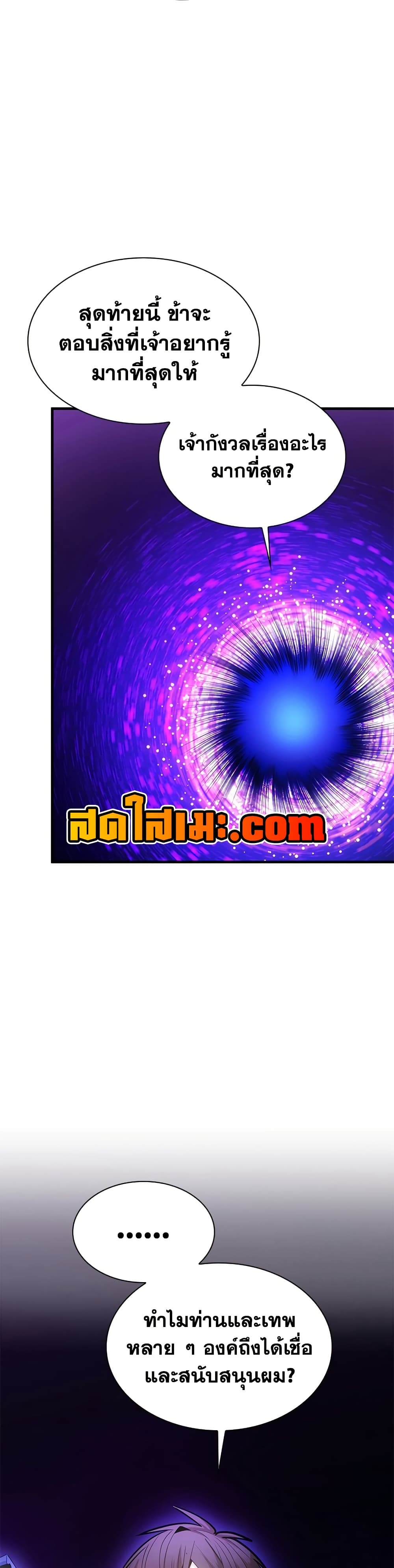 The Tutorial is Too Hard ตอนที่ 245 14