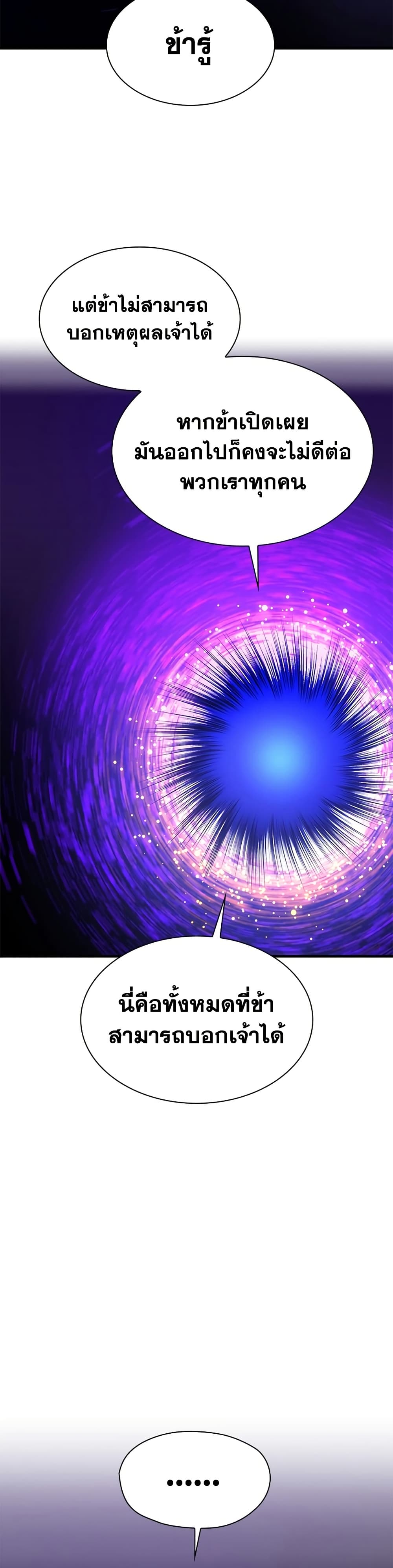 The Tutorial is Too Hard ตอนที่ 245 16