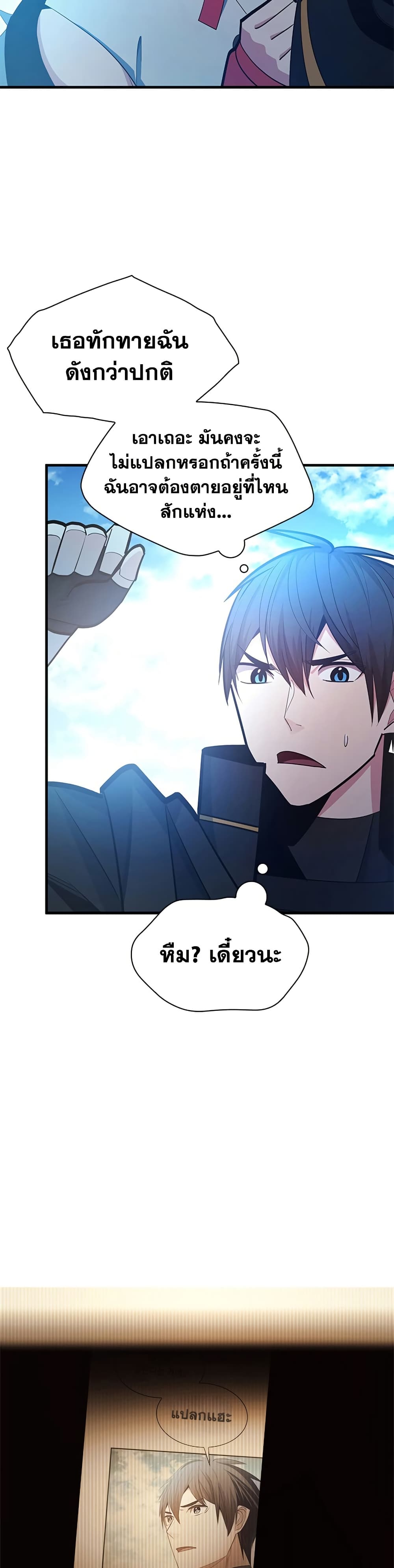 The Tutorial is Too Hard ตอนที่ 245 23