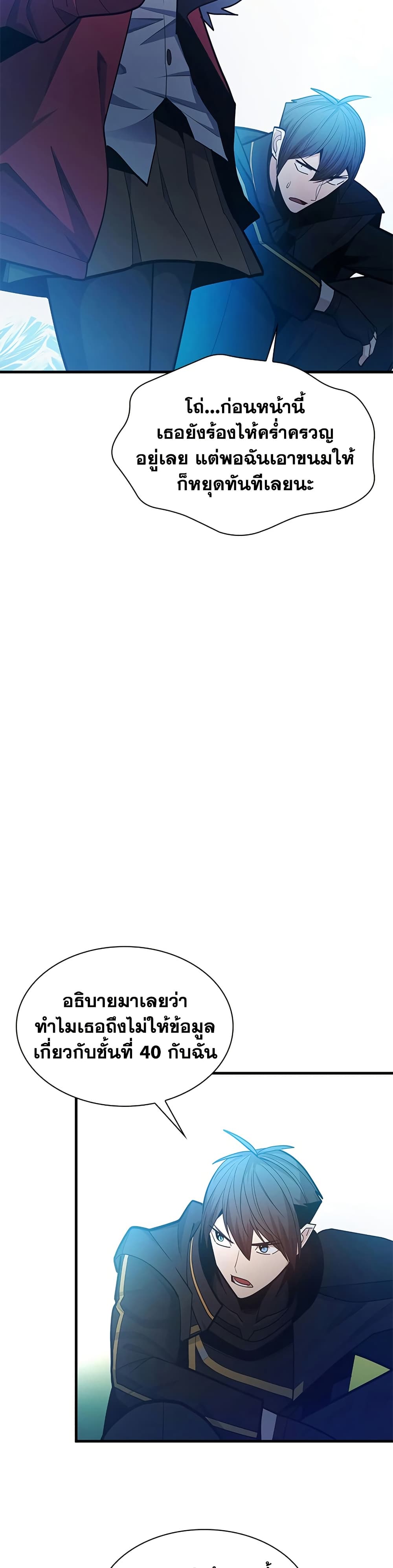 The Tutorial is Too Hard ตอนที่ 245 26