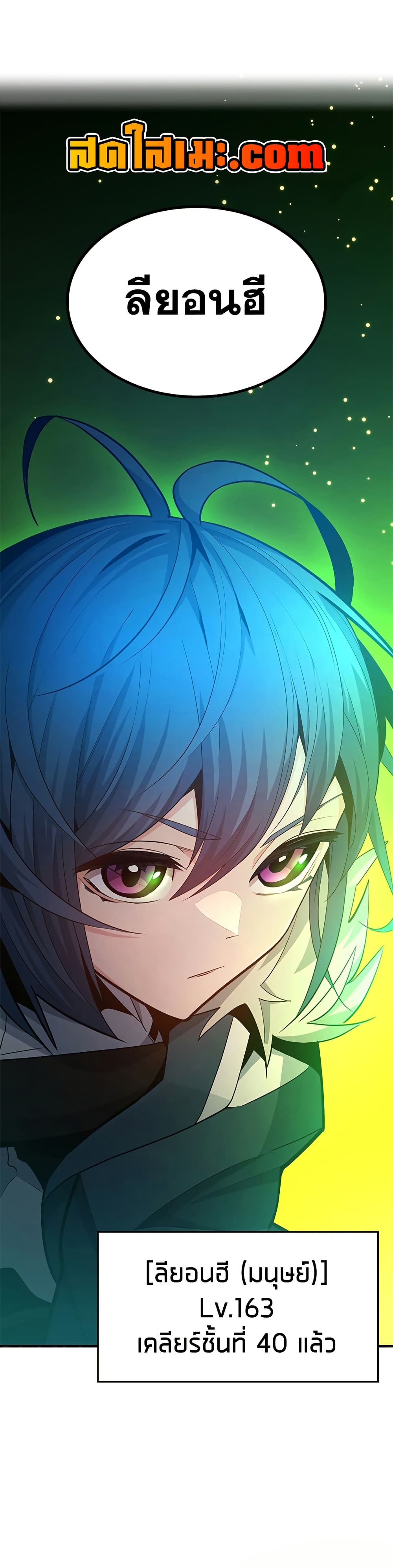 The Tutorial is Too Hard ตอนที่ 245 34