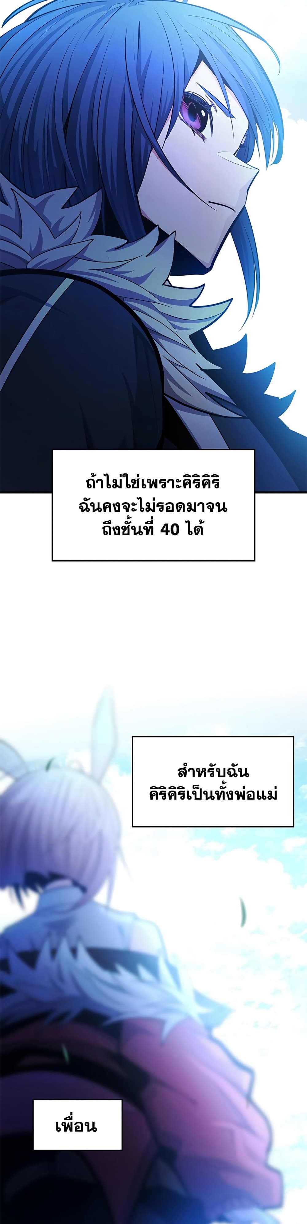 The Tutorial is Too Hard ตอนที่ 245 42