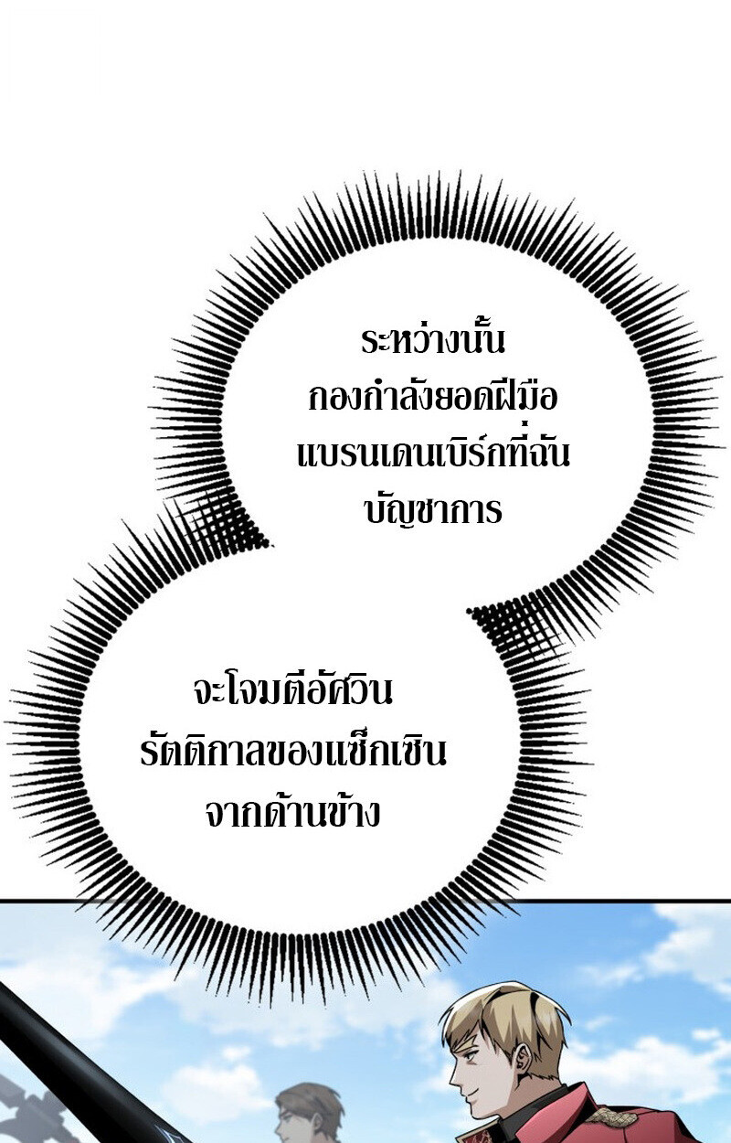 Dukedom’s Legendary Prodigy ตอนที่ 24 15