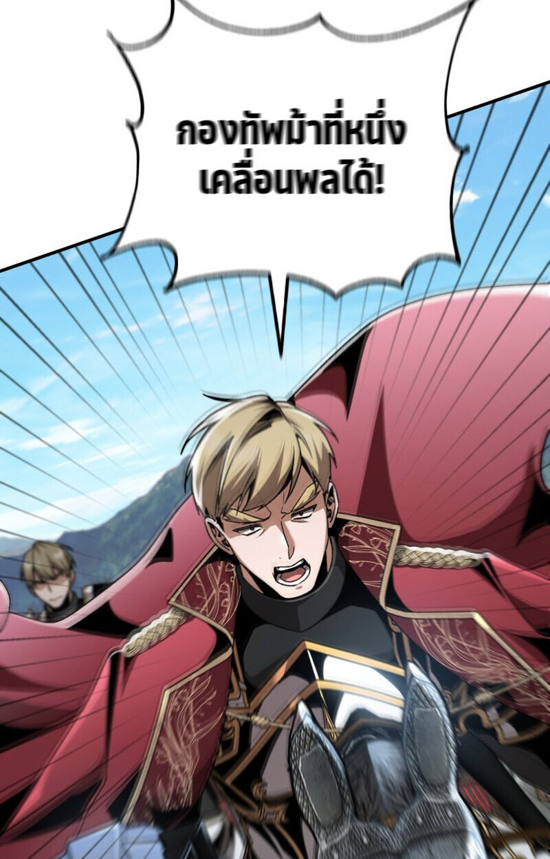 Dukedom’s Legendary Prodigy ตอนที่ 24 6