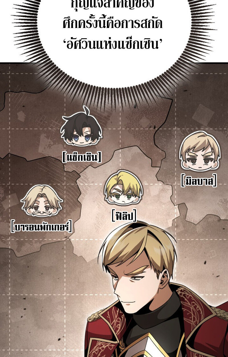 Dukedom’s Legendary Prodigy ตอนที่ 24 8